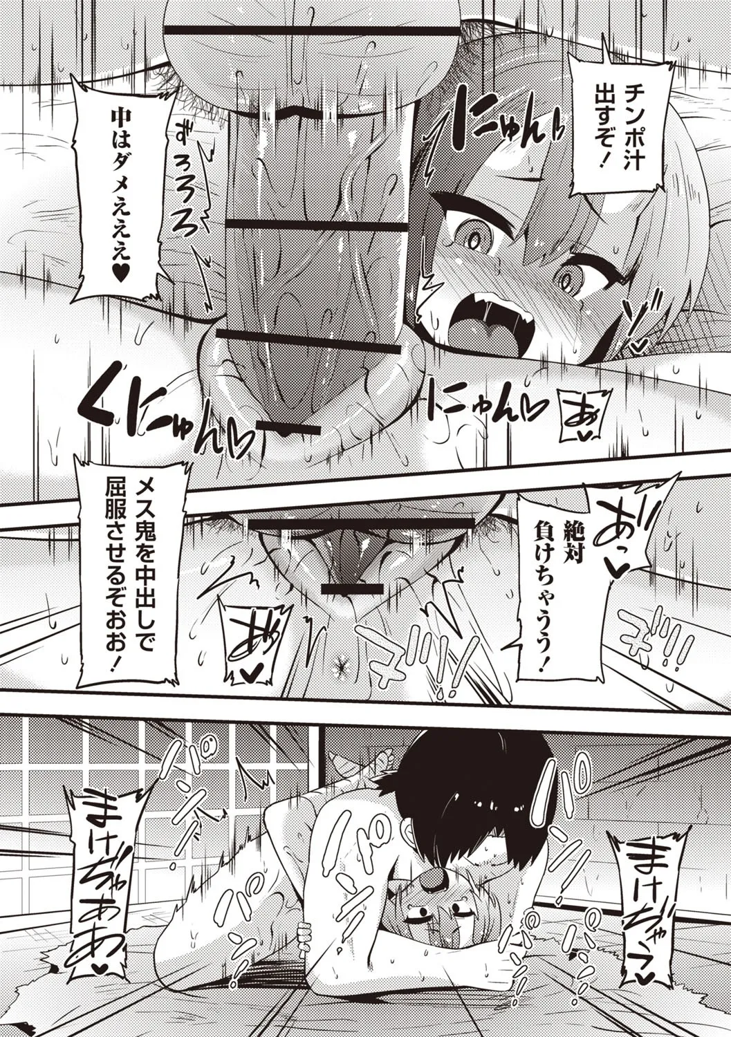 Masyo Ecole Vol.5 Page.111