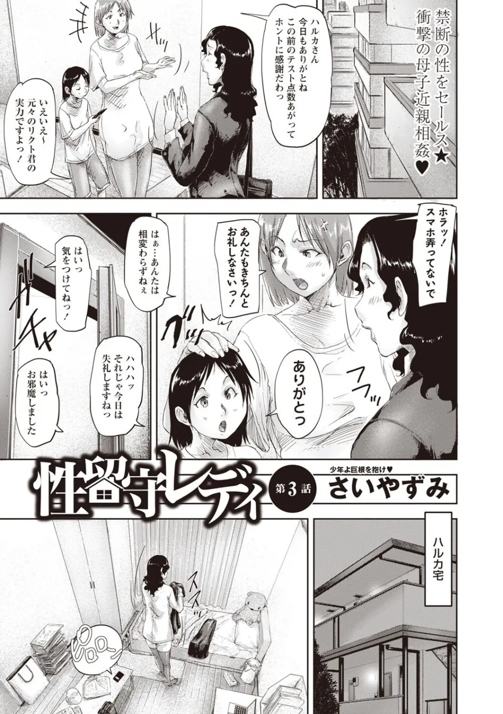 Masyo Ecole Vol.5 Page.116