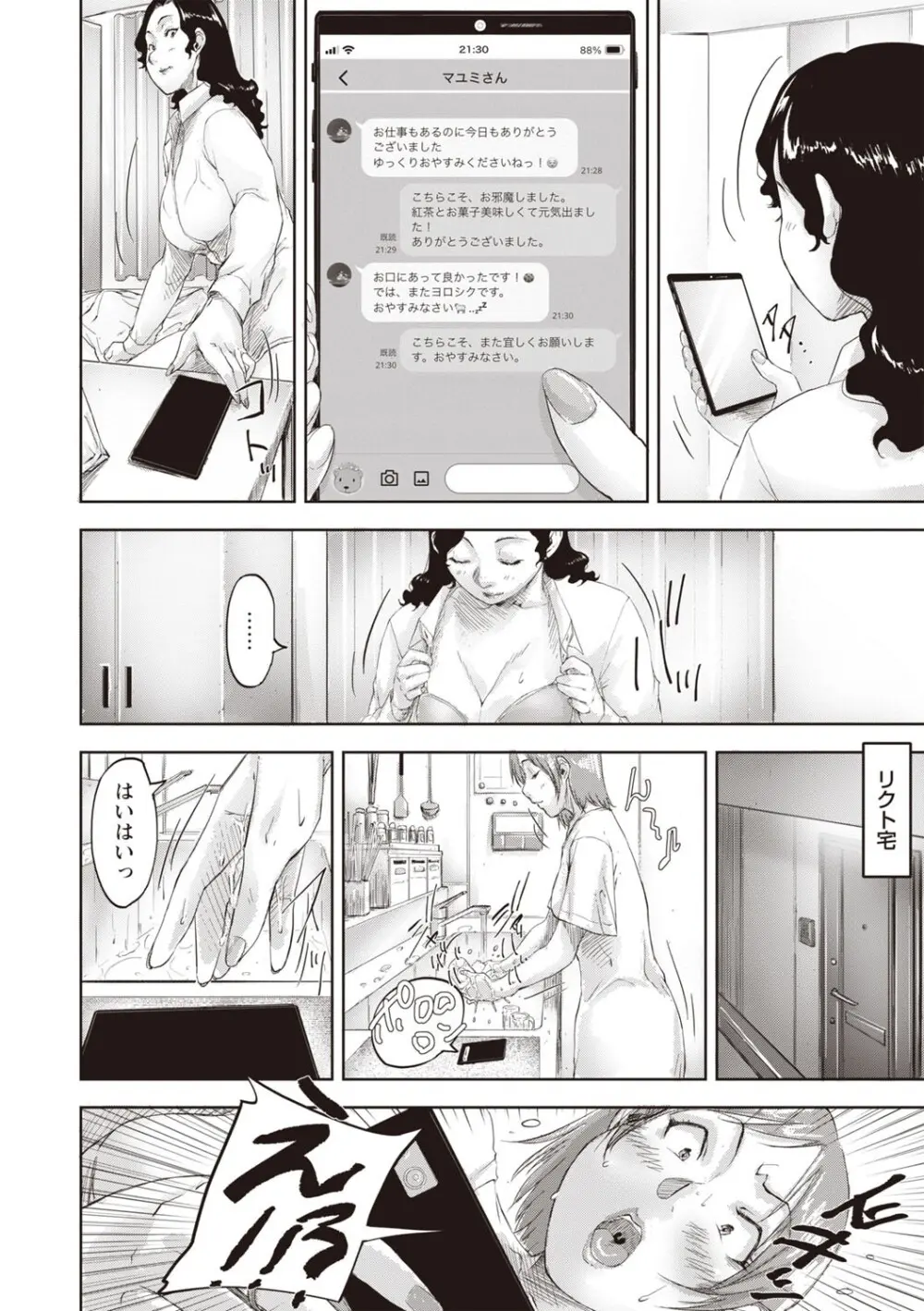 Masyo Ecole Vol.5 Page.117