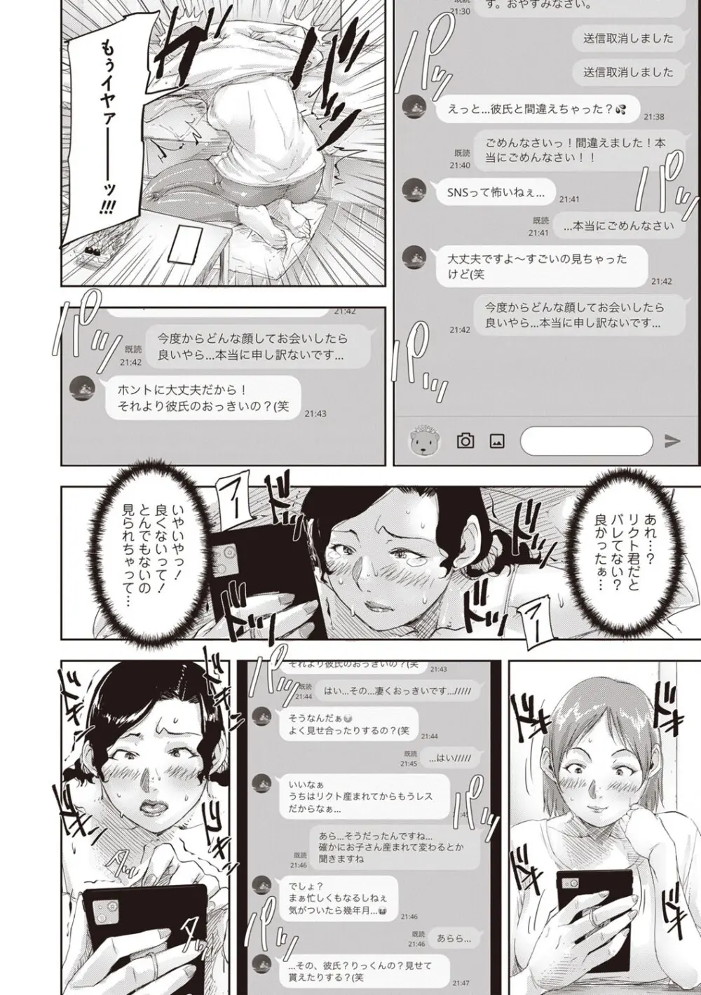 Masyo Ecole Vol.5 Page.119