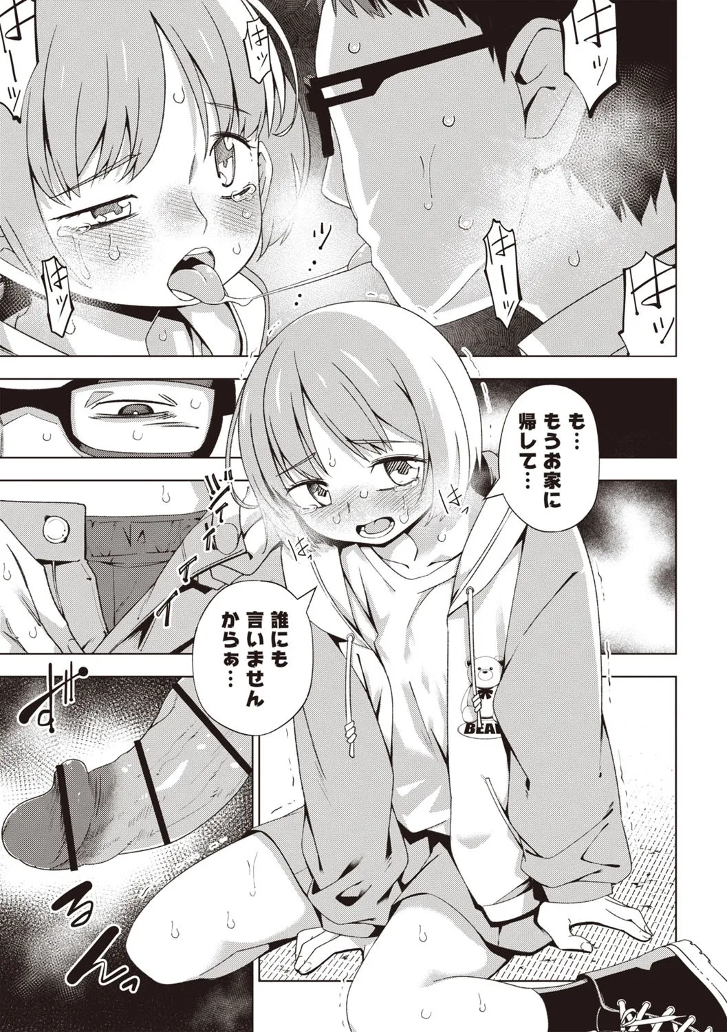 Masyo Ecole Vol.5 Page.12