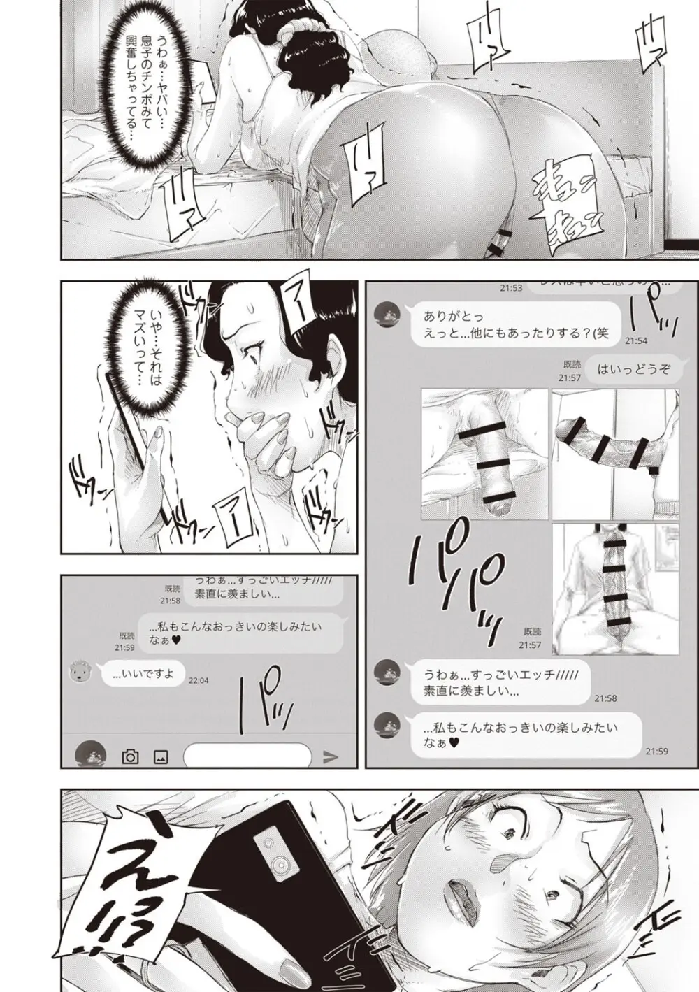 Masyo Ecole Vol.5 Page.121