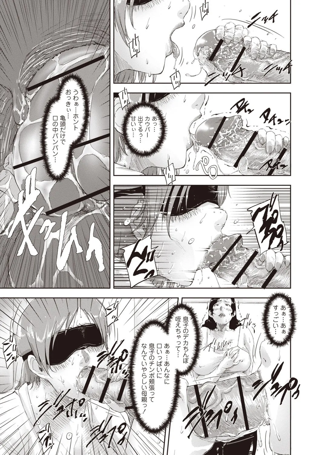 Masyo Ecole Vol.5 Page.126