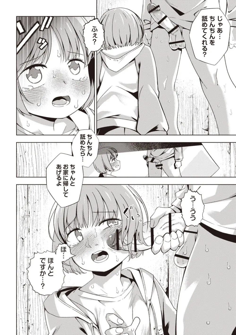 Masyo Ecole Vol.5 Page.13