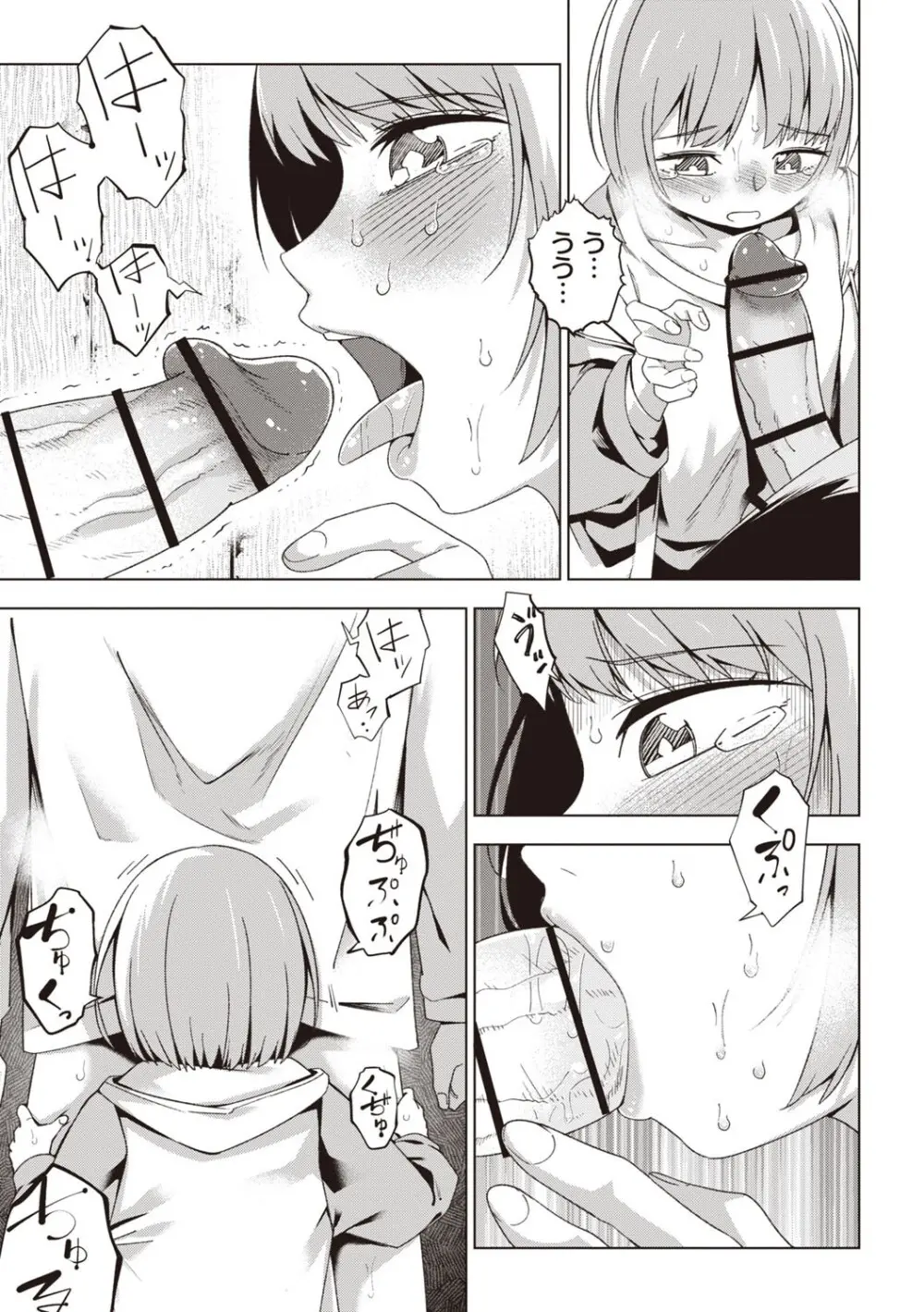 Masyo Ecole Vol.5 Page.14