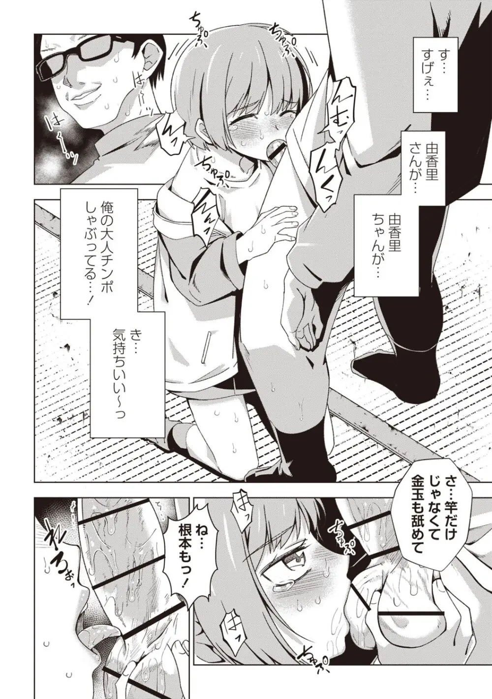 Masyo Ecole Vol.5 Page.15