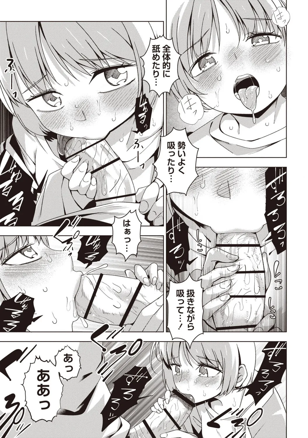 Masyo Ecole Vol.5 Page.16