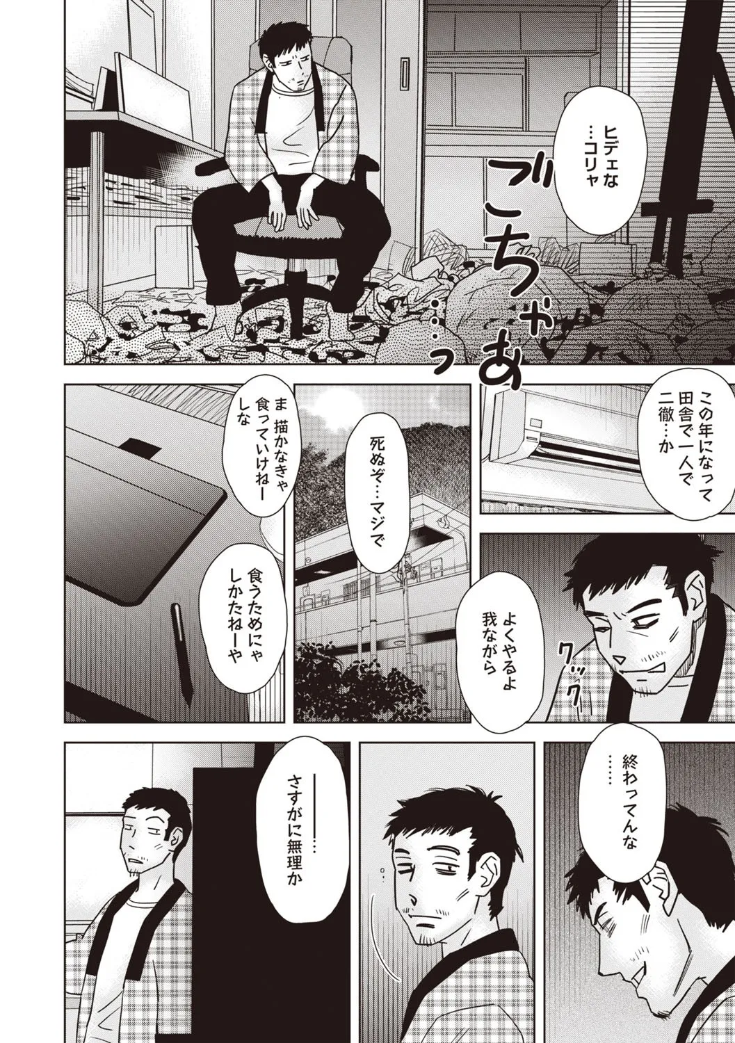 Masyo Ecole Vol.5 Page.165