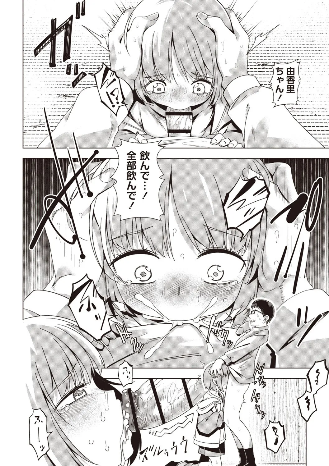 Masyo Ecole Vol.5 Page.17