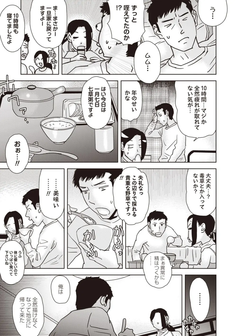 Masyo Ecole Vol.5 Page.186