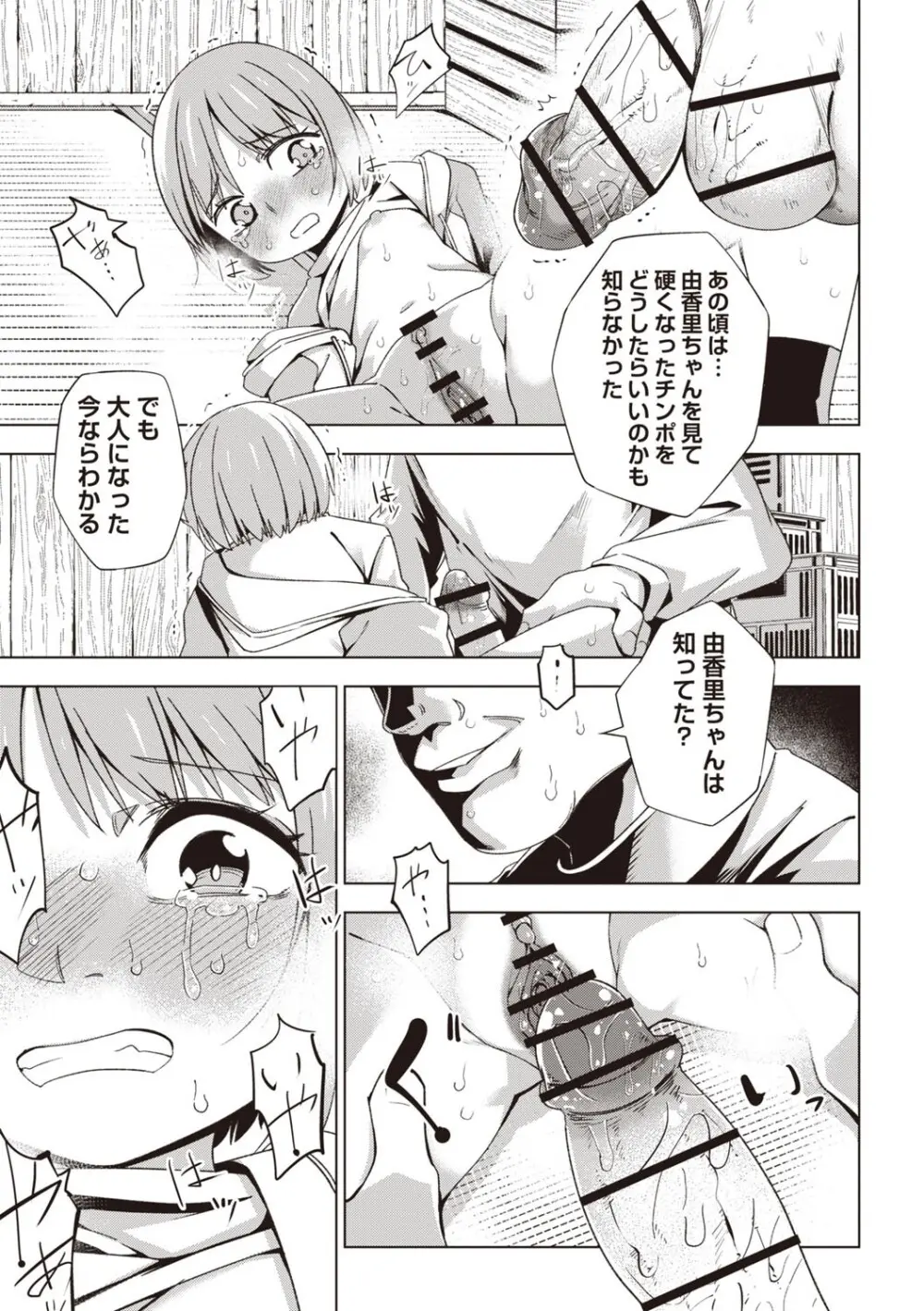 Masyo Ecole Vol.5 Page.20