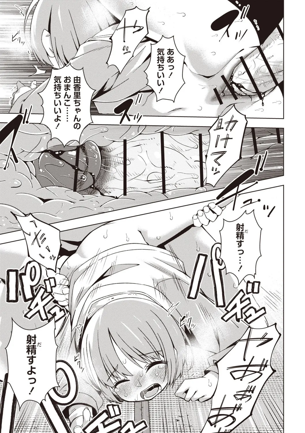 Masyo Ecole Vol.5 Page.22