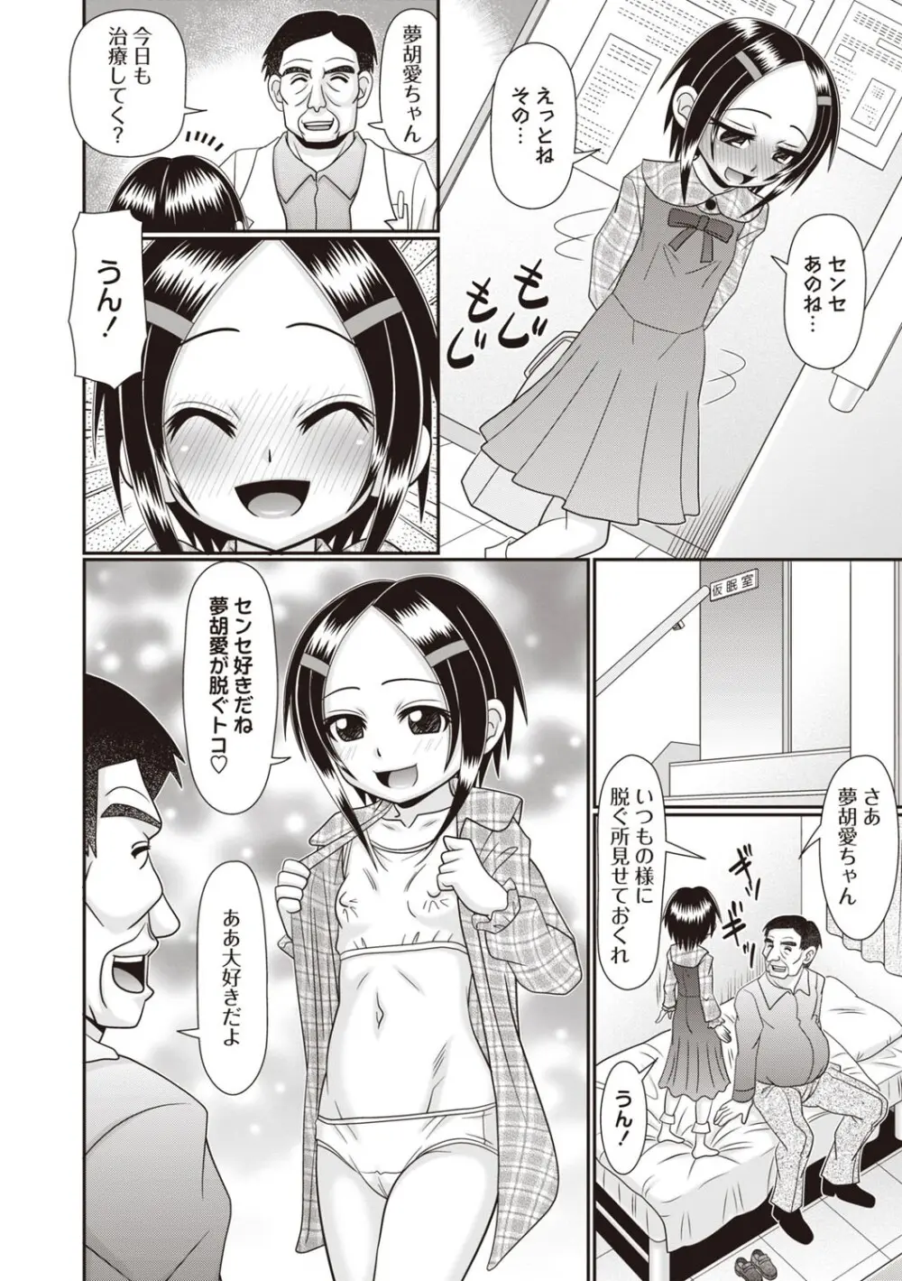 Masyo Ecole Vol.5 Page.31