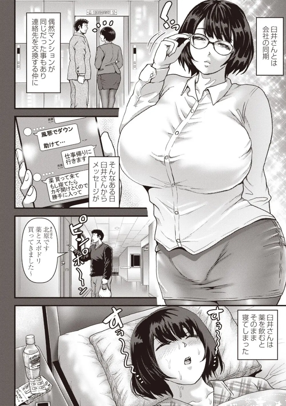 Masyo Ecole Vol.5 Page.49