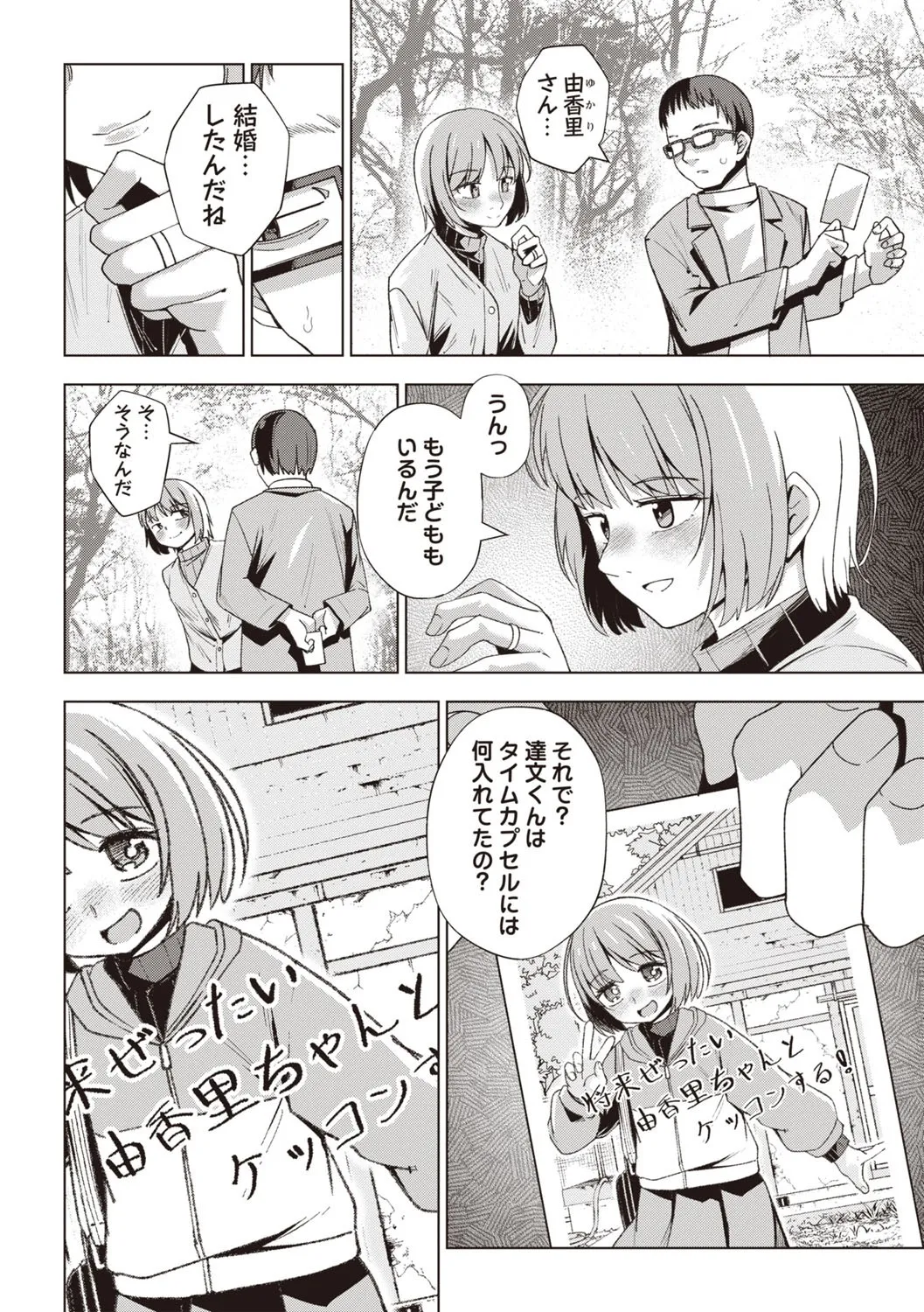 Masyo Ecole Vol.5 Page.5