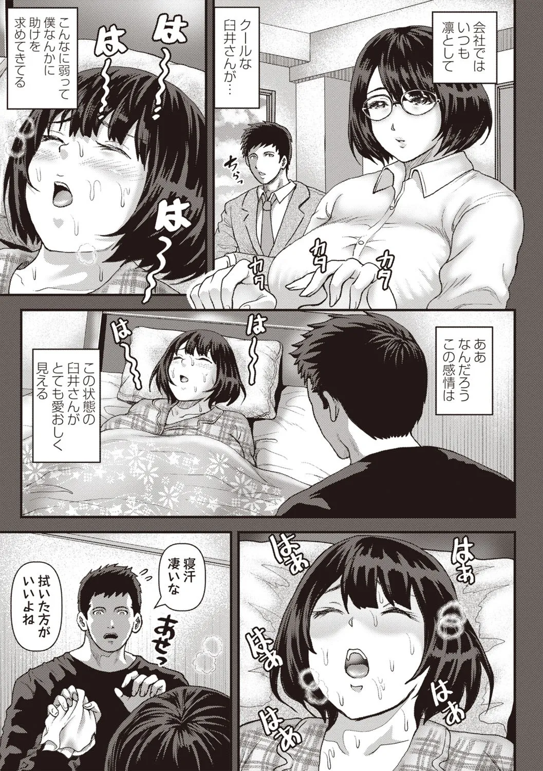 Masyo Ecole Vol.5 Page.50