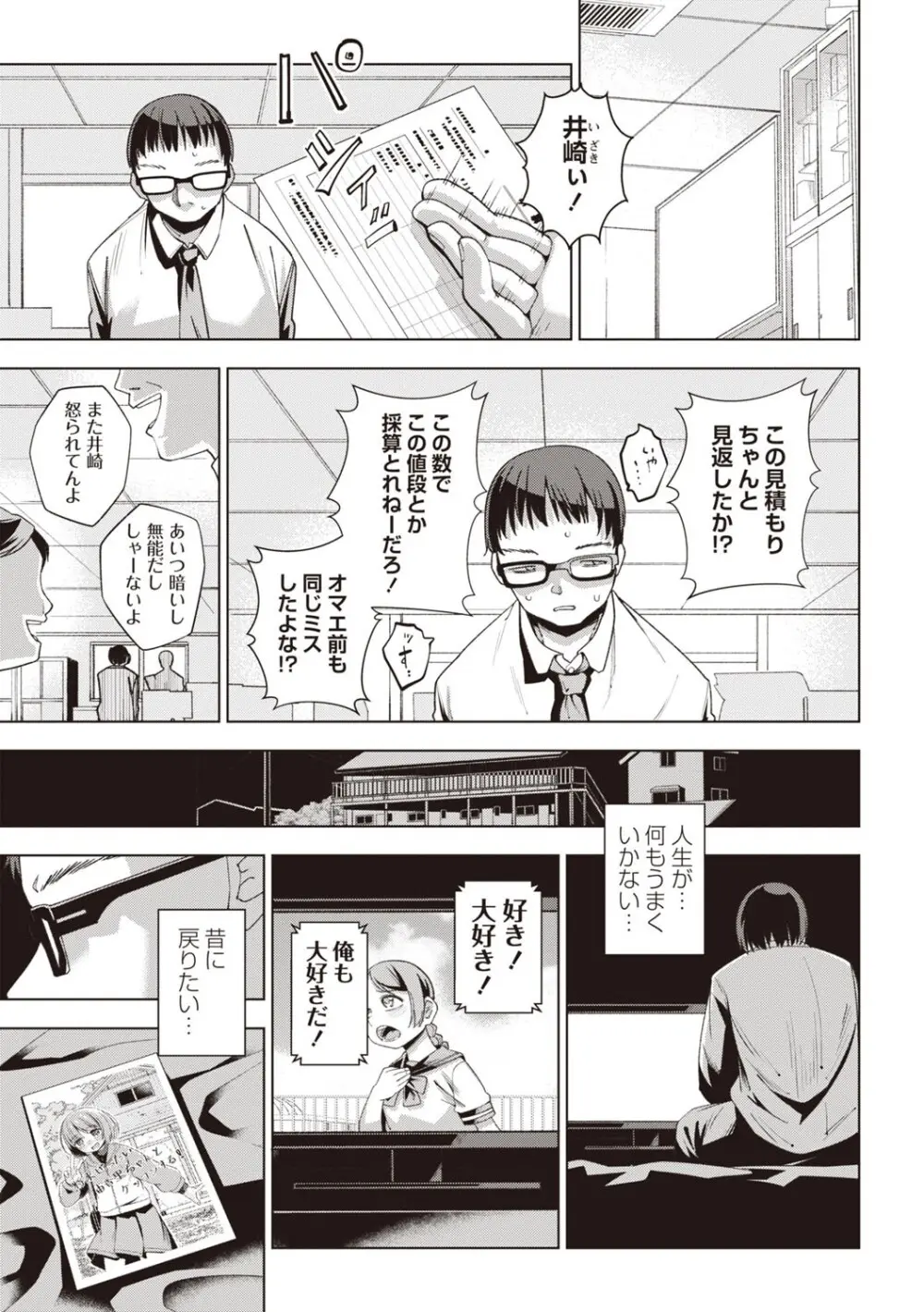 Masyo Ecole Vol.5 Page.6