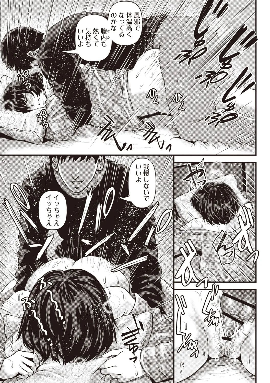 Masyo Ecole Vol.5 Page.62