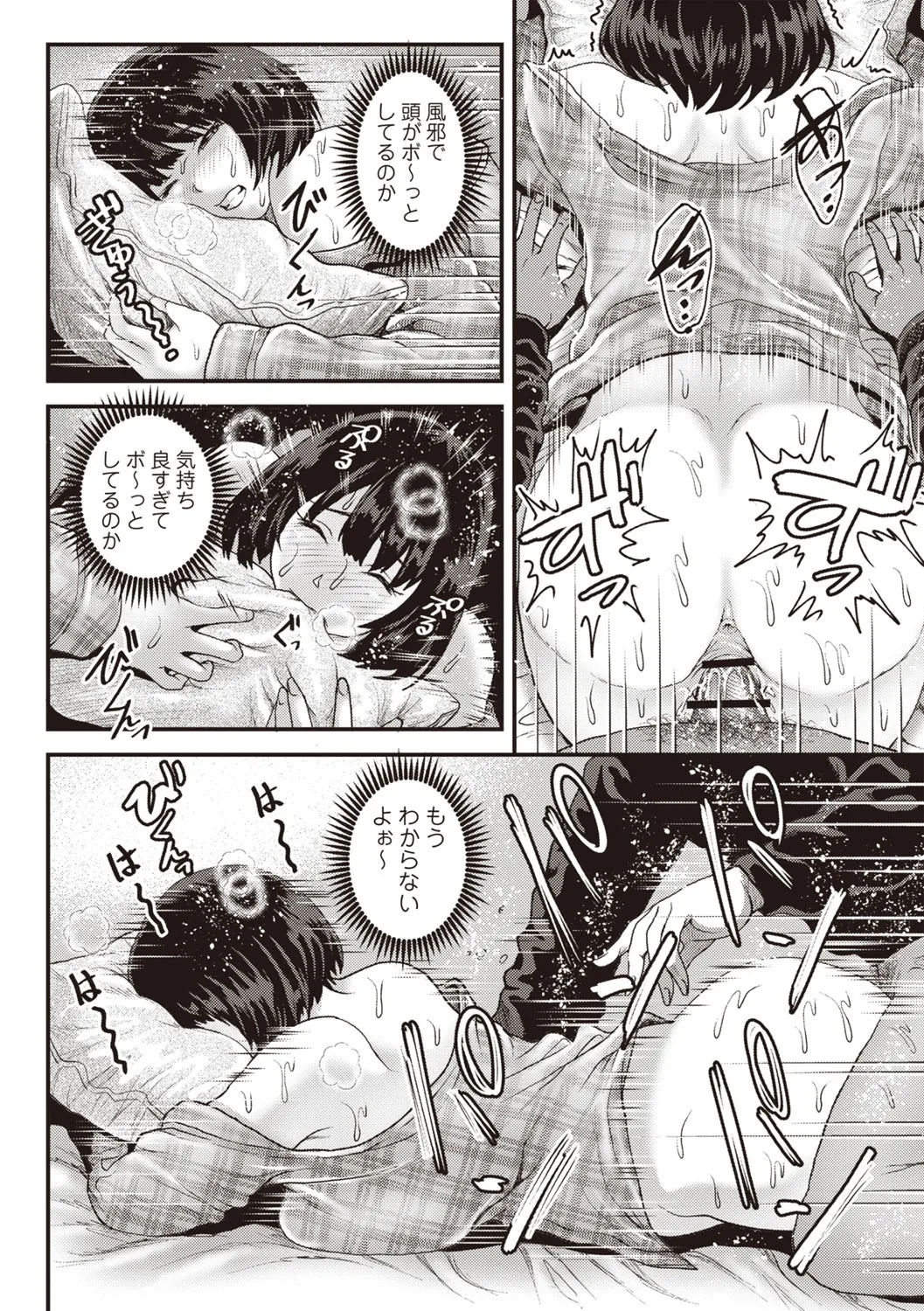 Masyo Ecole Vol.5 Page.63