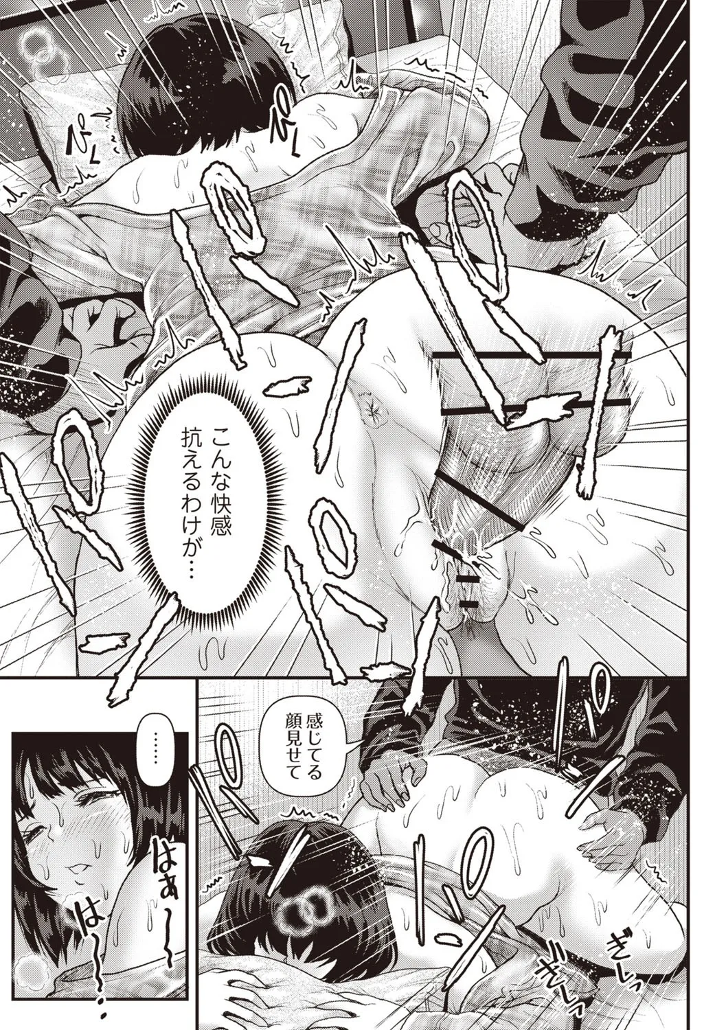 Masyo Ecole Vol.5 Page.64