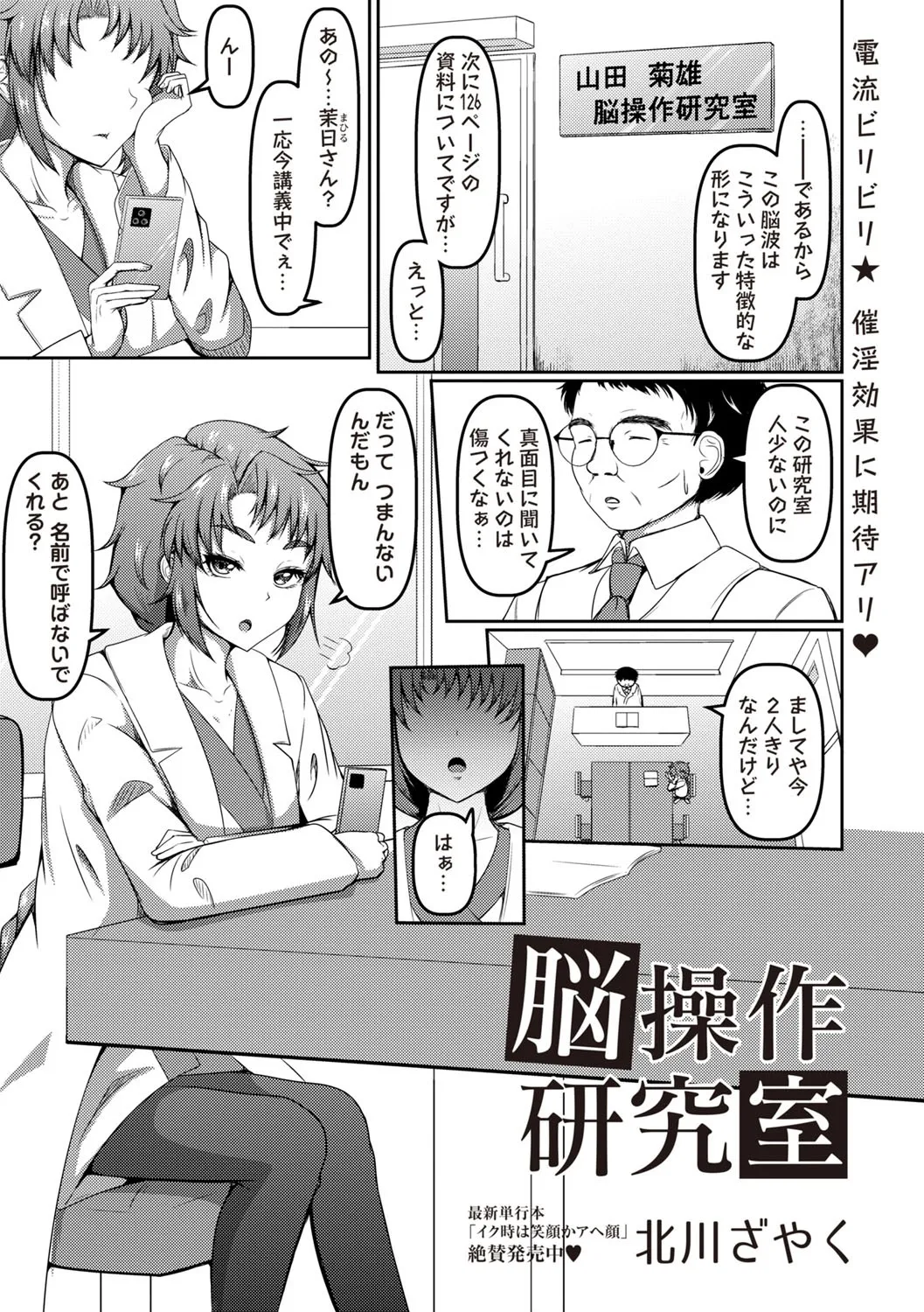 Masyo Ecole Vol.5 Page.70