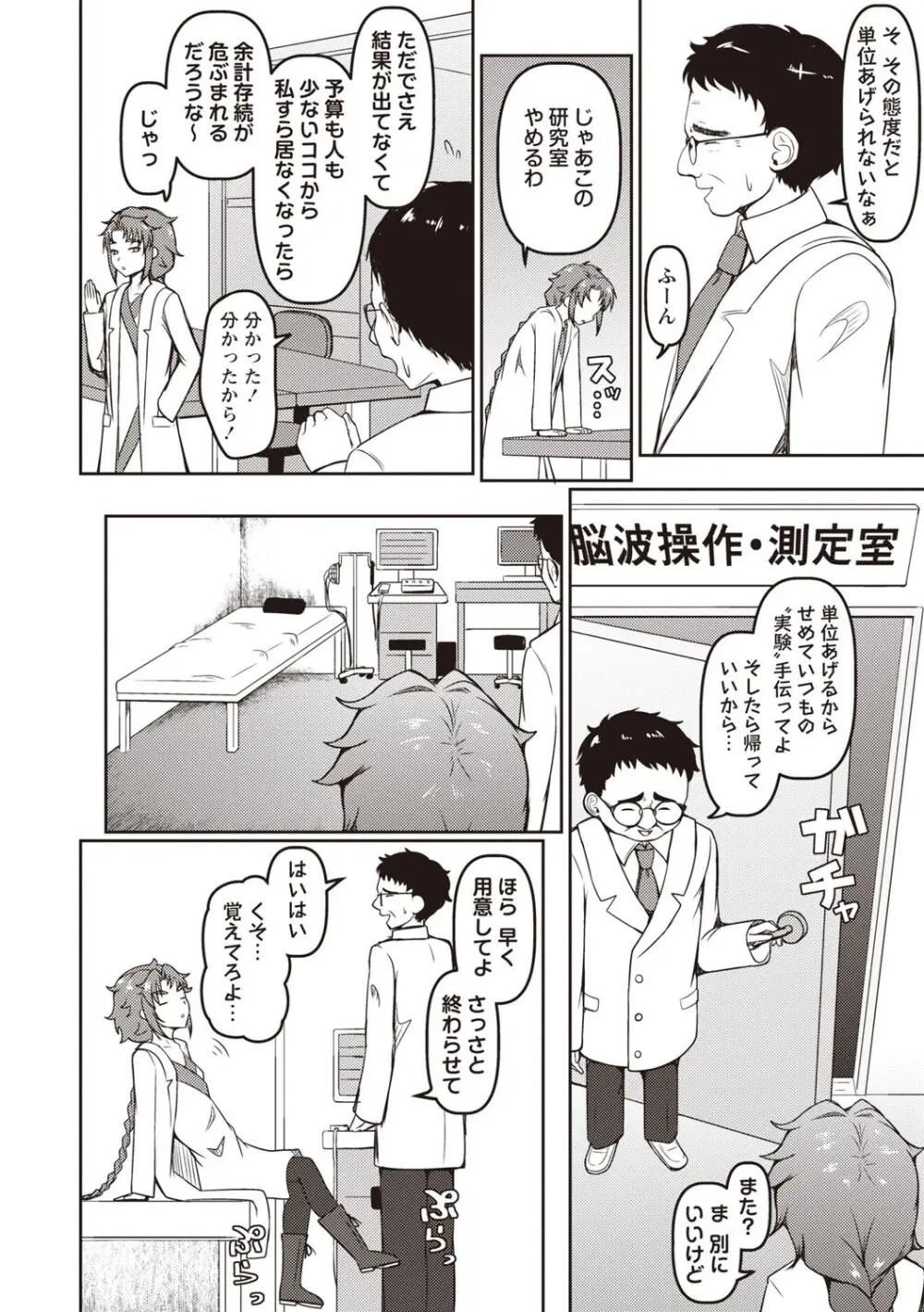 Masyo Ecole Vol.5 Page.71