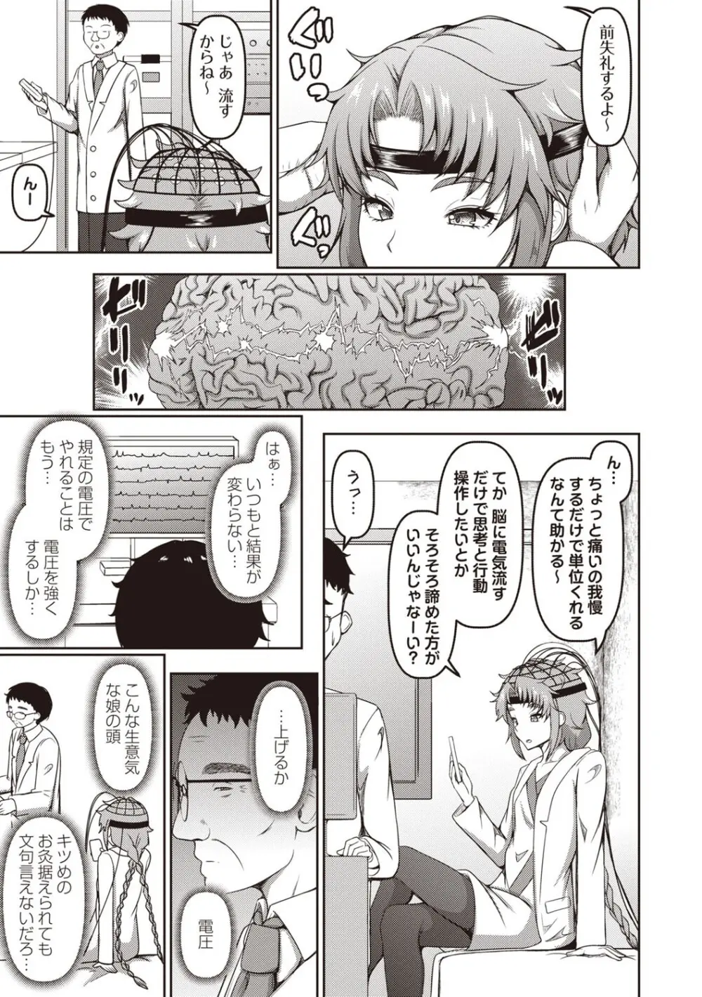 Masyo Ecole Vol.5 Page.72