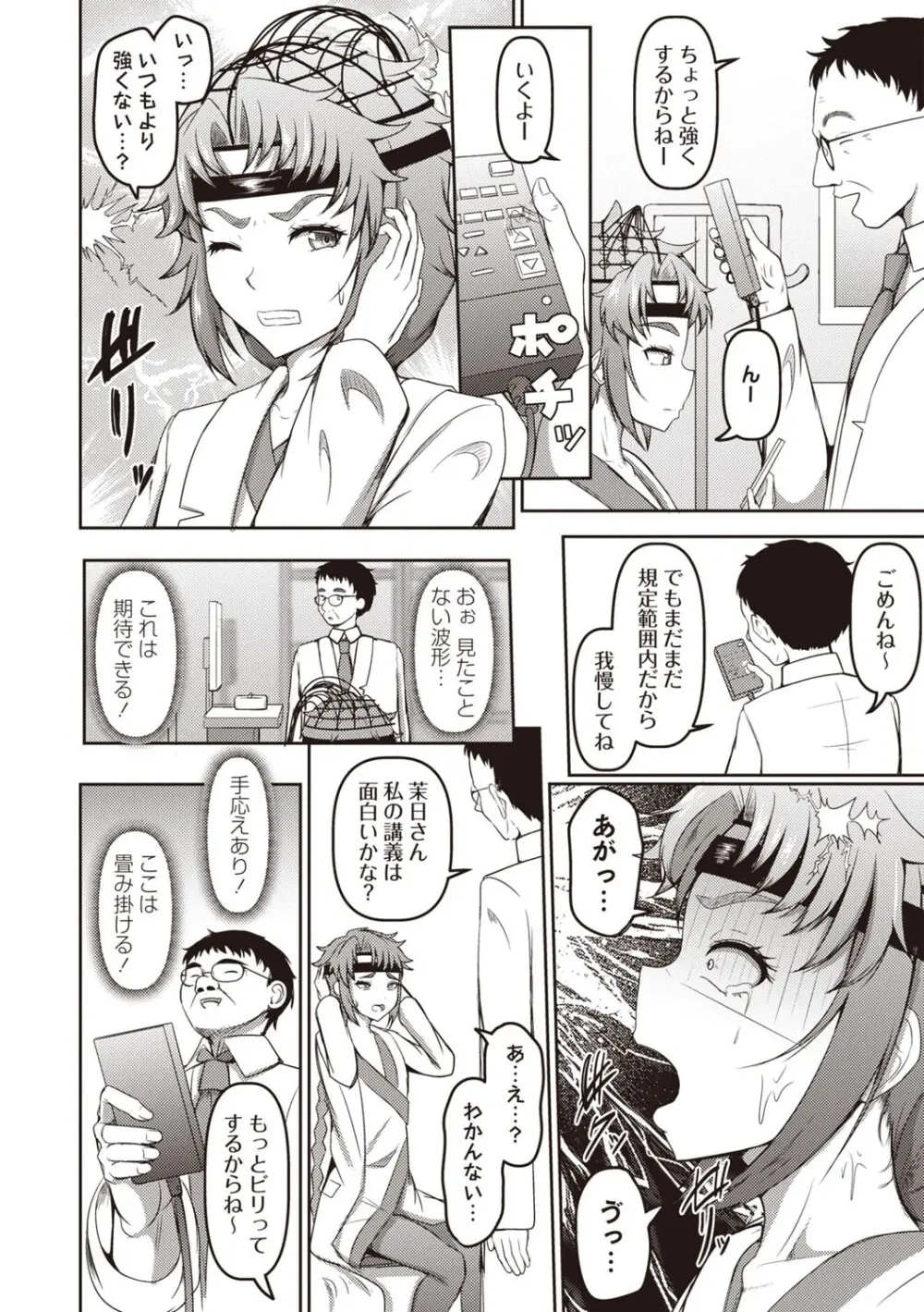 Masyo Ecole Vol.5 Page.73