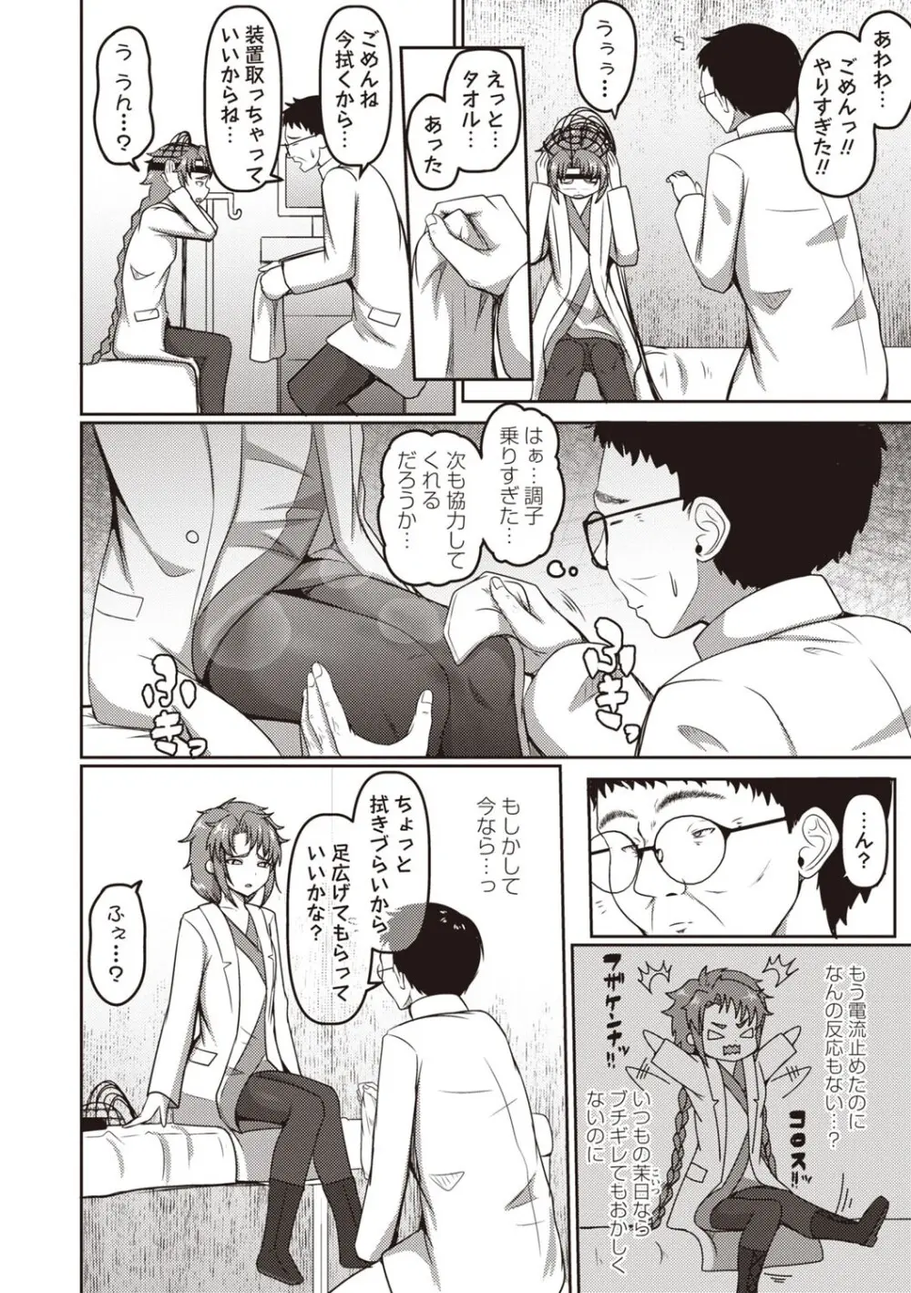 Masyo Ecole Vol.5 Page.75