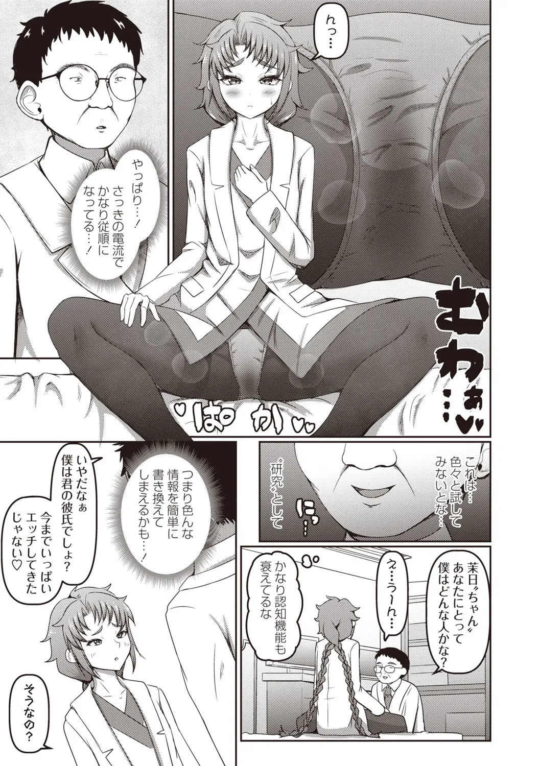 Masyo Ecole Vol.5 Page.76