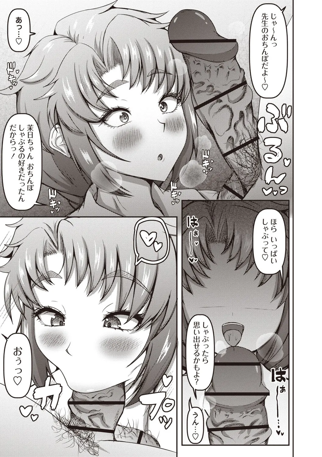 Masyo Ecole Vol.5 Page.78