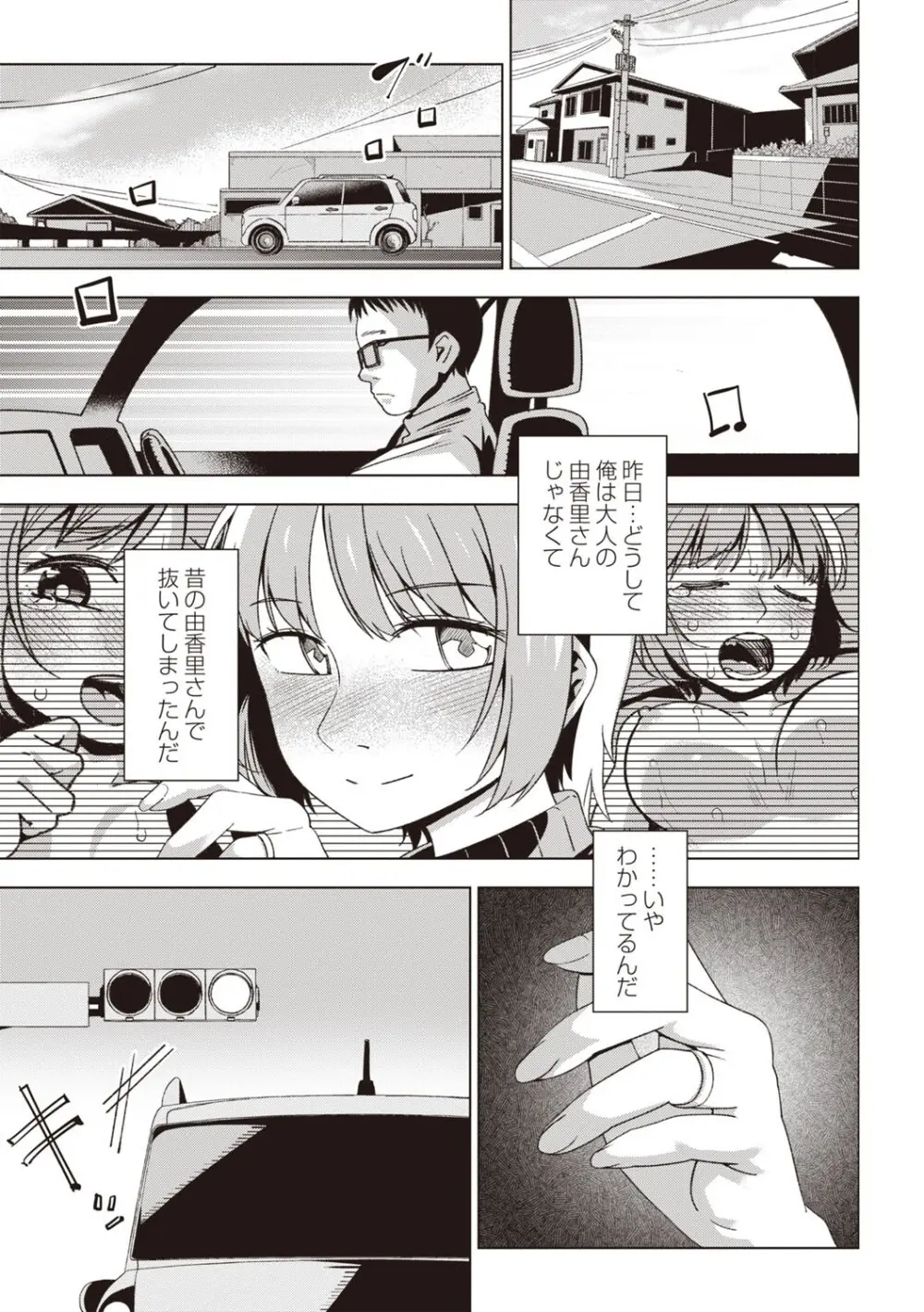 Masyo Ecole Vol.5 Page.8