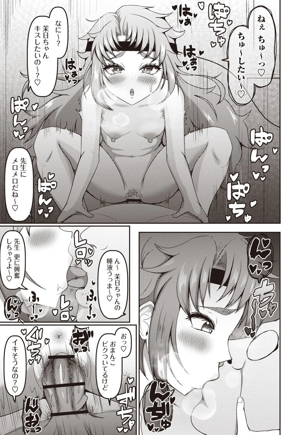 Masyo Ecole Vol.5 Page.88