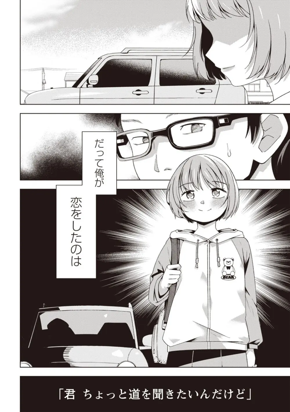 Masyo Ecole Vol.5 Page.9