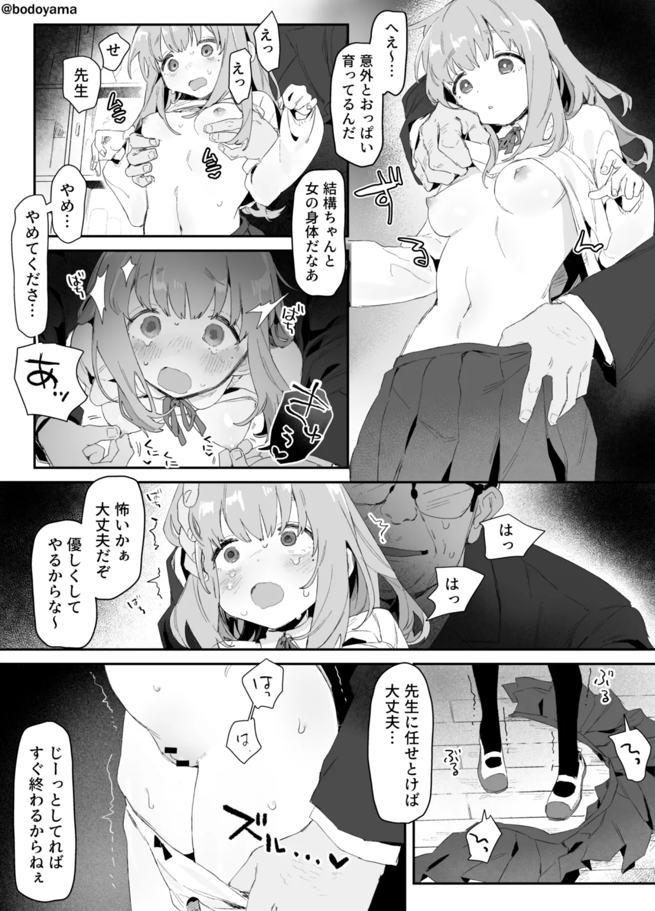 悪い教師に手を出されてしまう子 Page.2