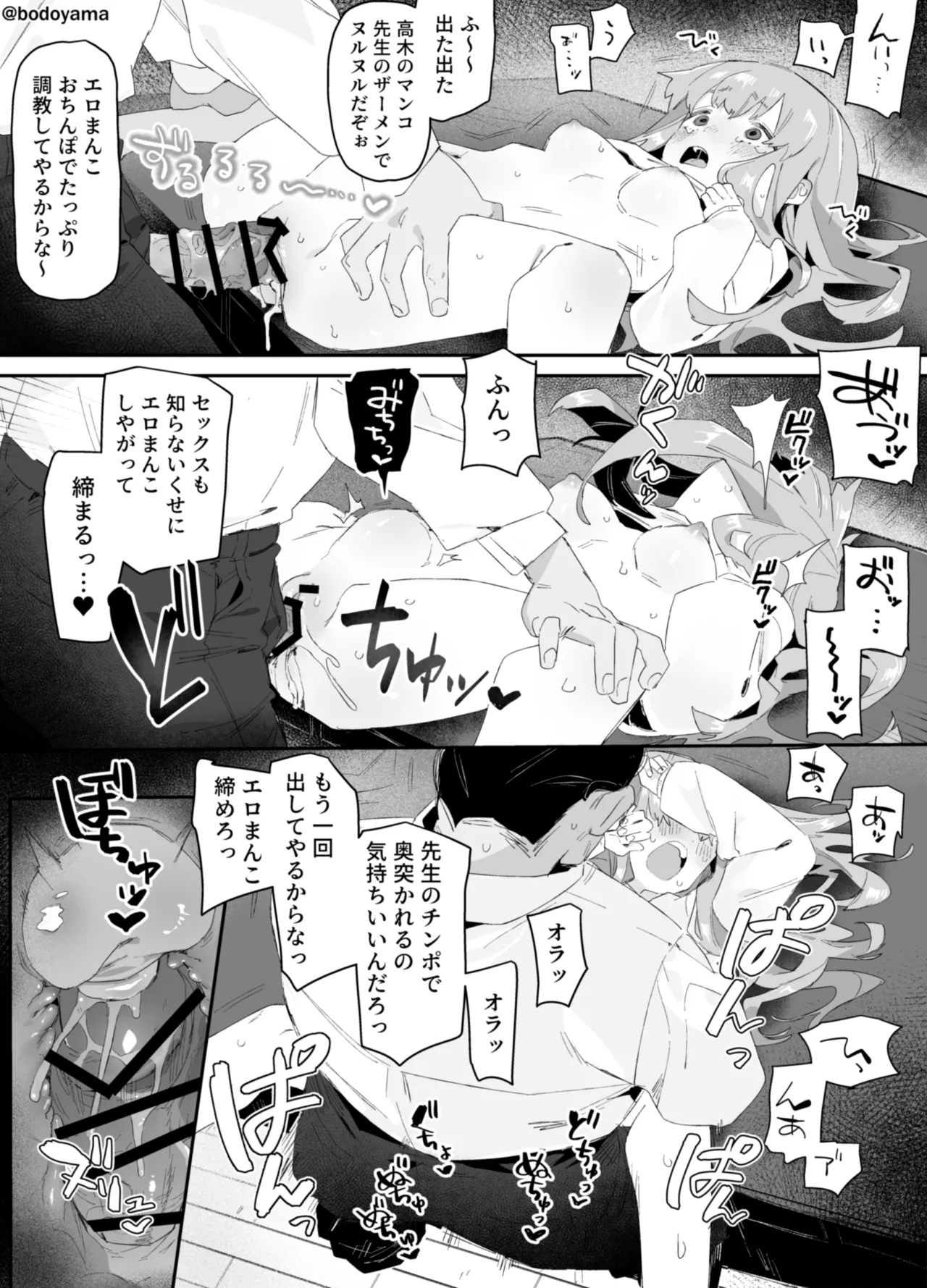 悪い教師に手を出されてしまう子 Page.5