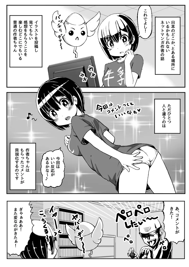 作者ちゃんはヤレばデキる子 Page.2