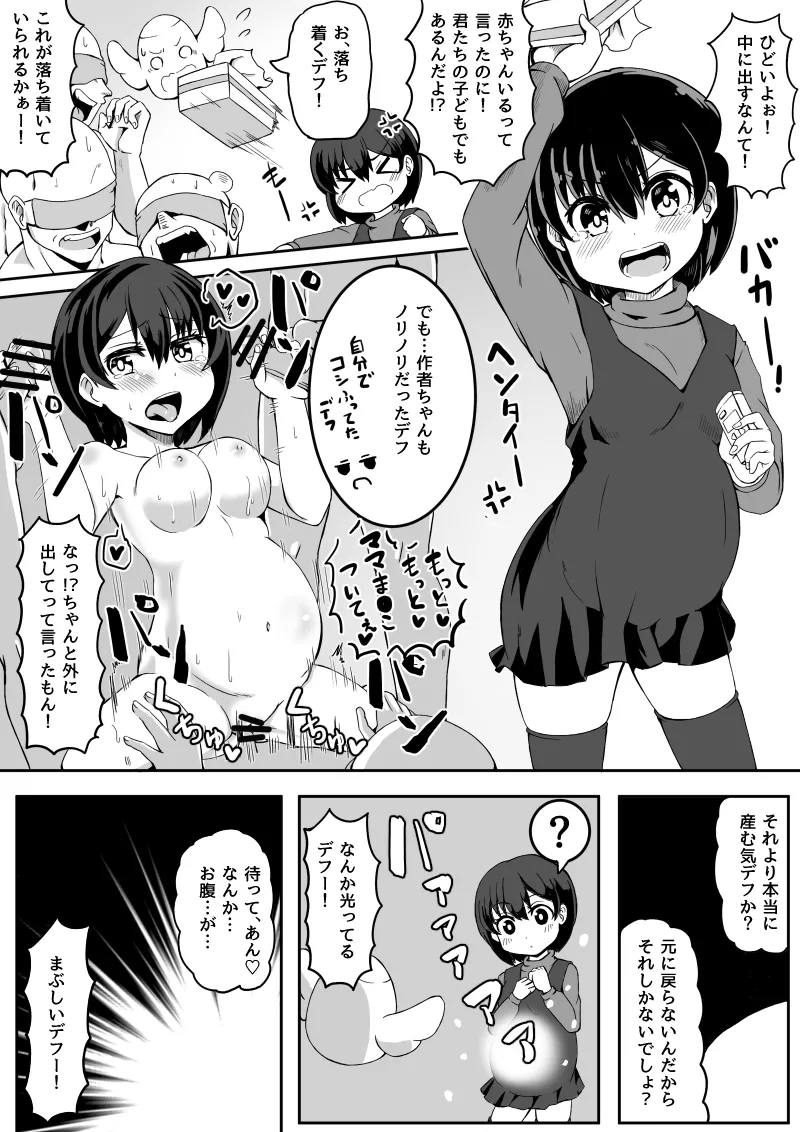 作者ちゃんはヤレばデキる子 Page.8