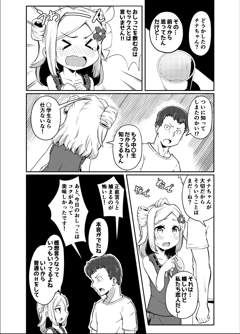 おしっこ飲まれる子の話 Page.2