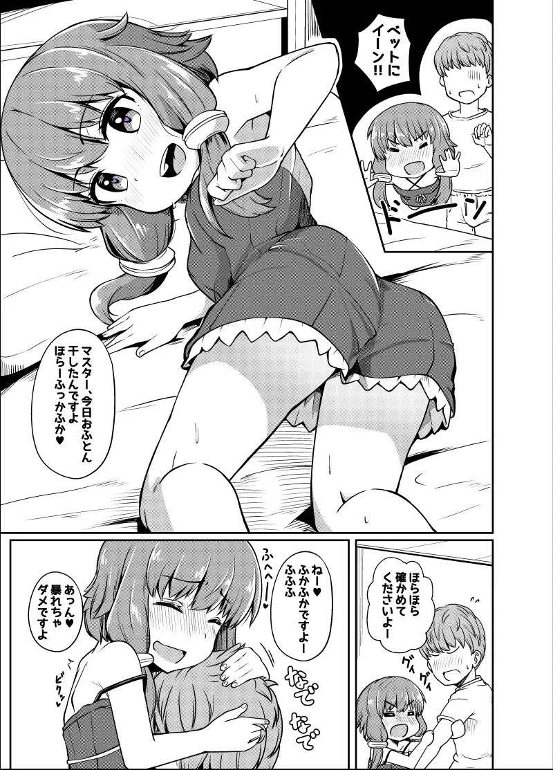 ほろよいゆかりさんとえっちするやつ Page.2