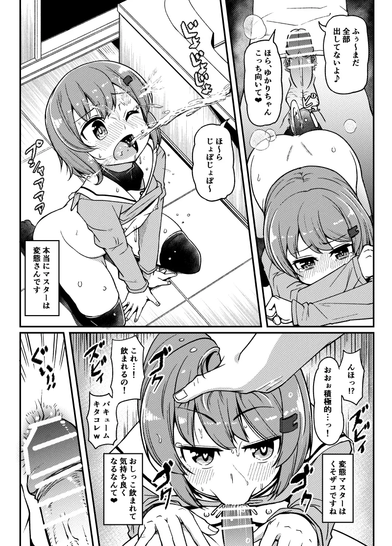 ykrちゃんの後ろのメンテ Page.2