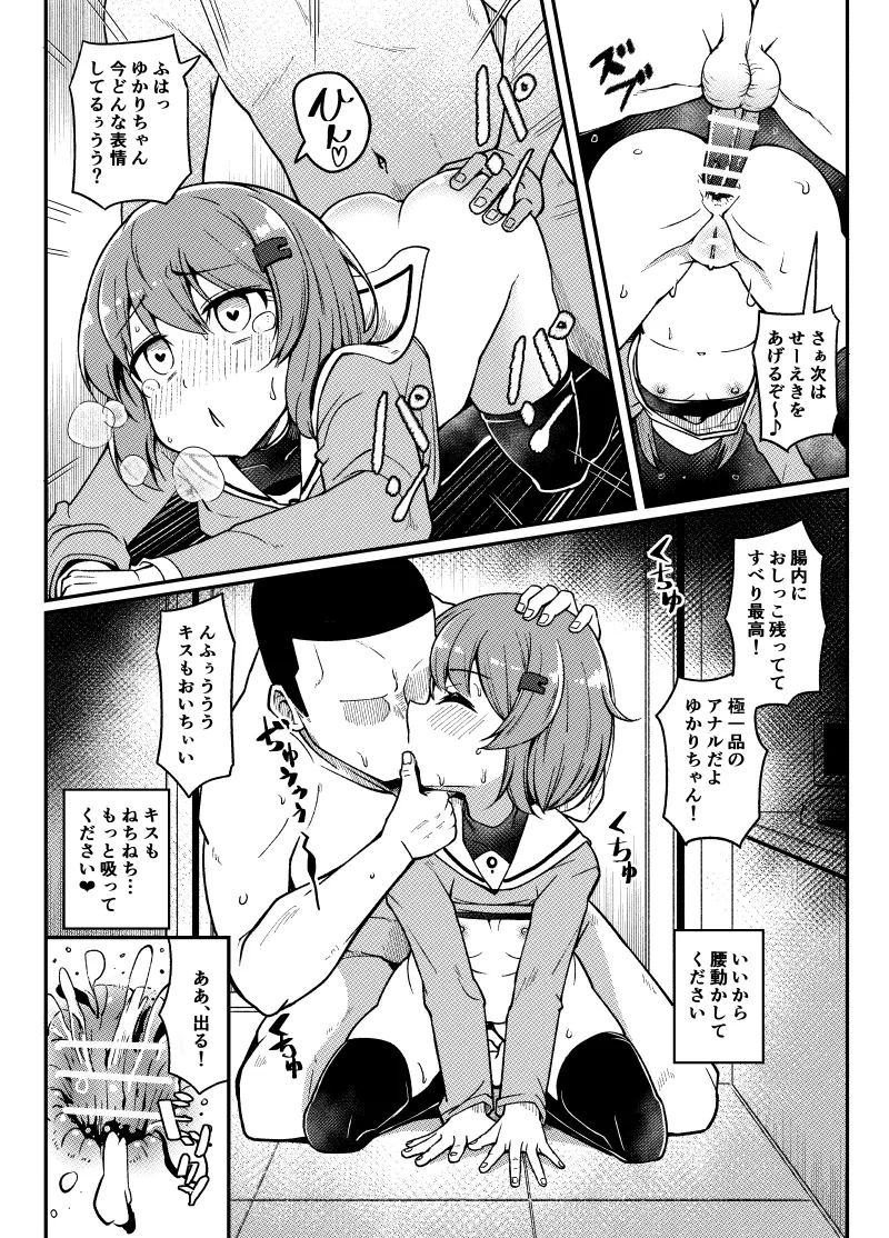 ykrちゃんの後ろのメンテ Page.3