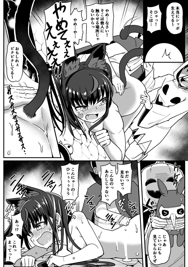 パ〇ドラ ネ〇 くすぐり Page.4