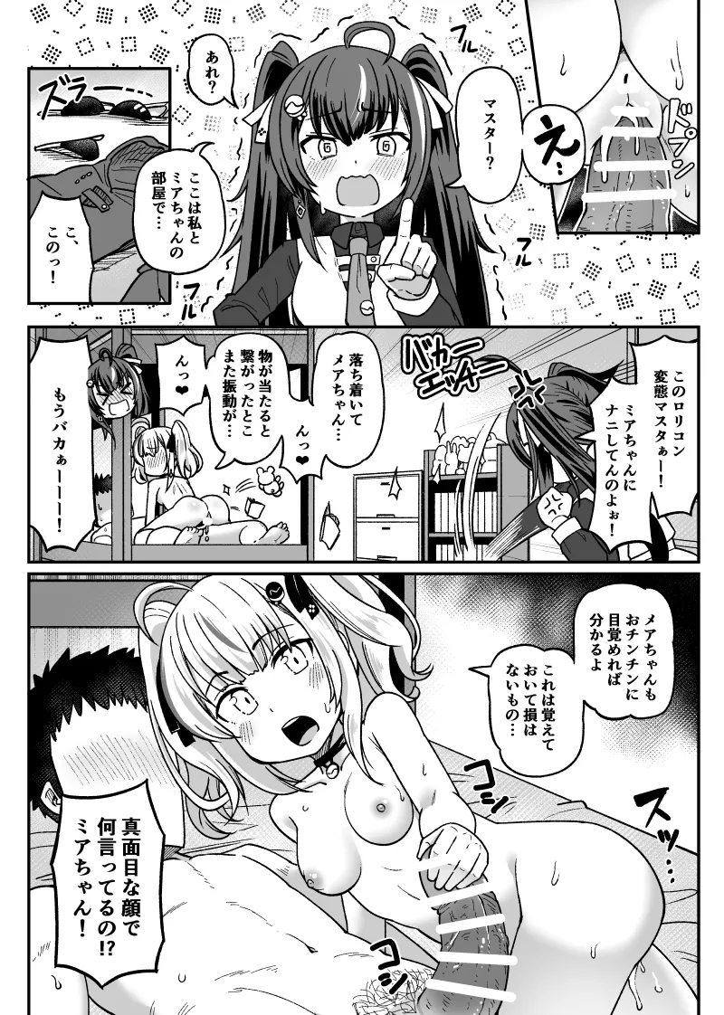 3人でするえっちな漫画 Page.2