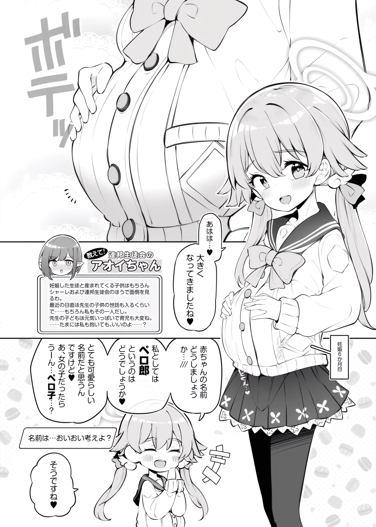 ブルアカ子作り報告部~阿慈谷ヒフミ~ Page.4