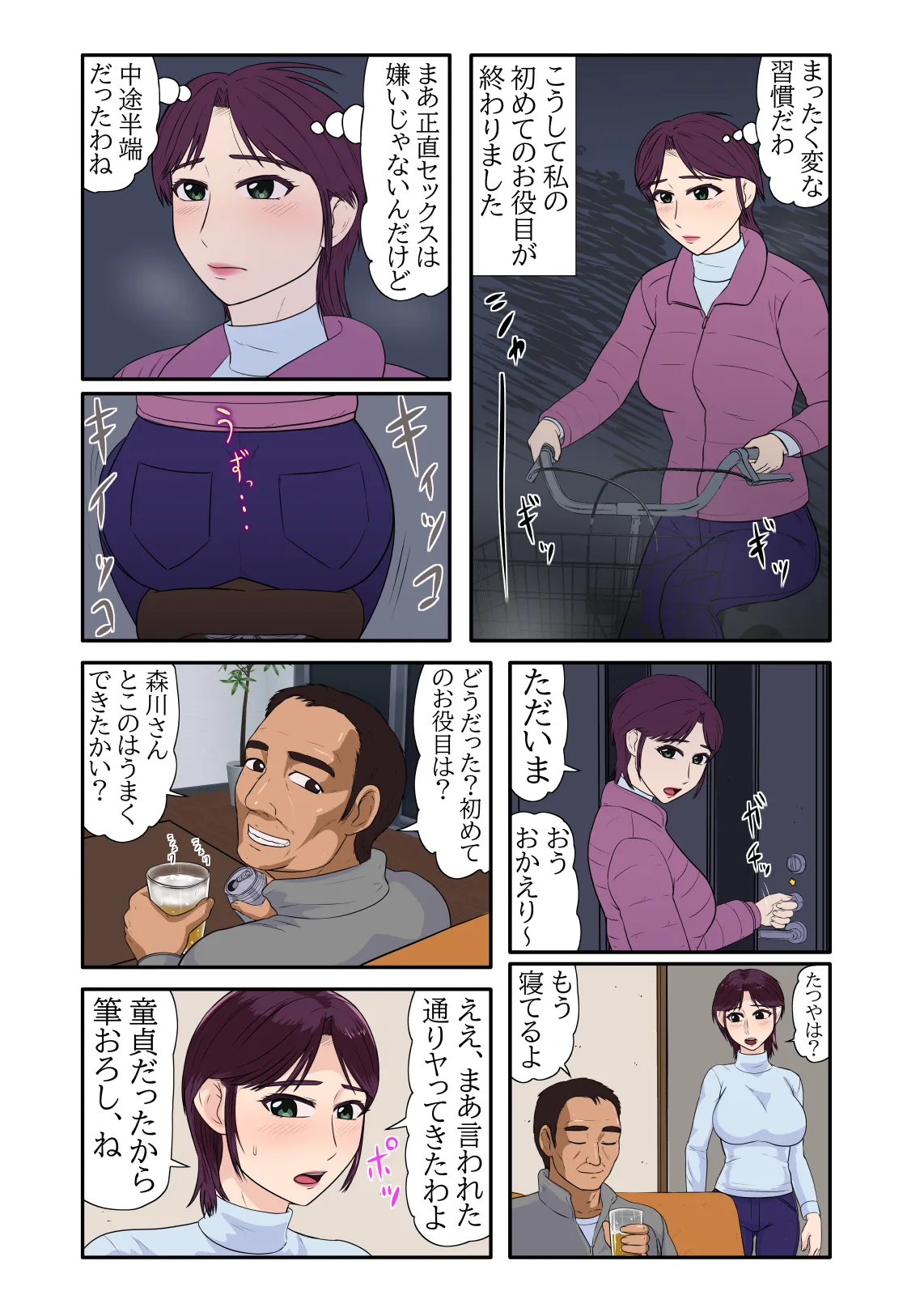 童貞では居られない村 Page.19