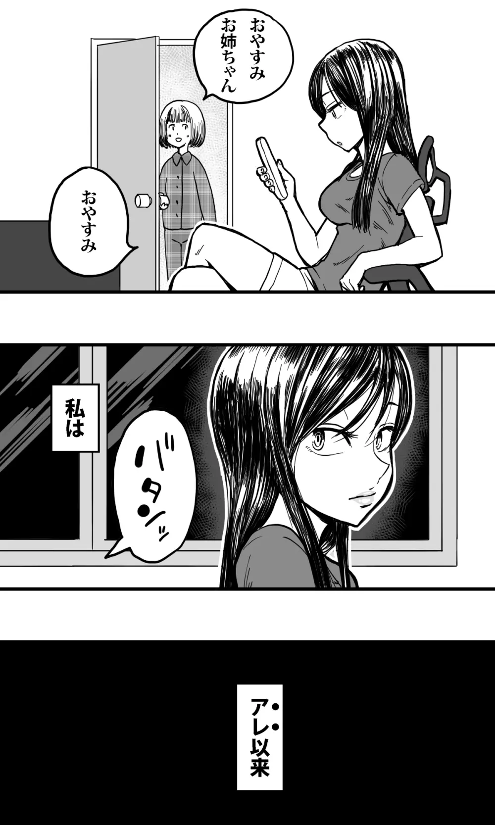 蟲姦姉妹 Page.13