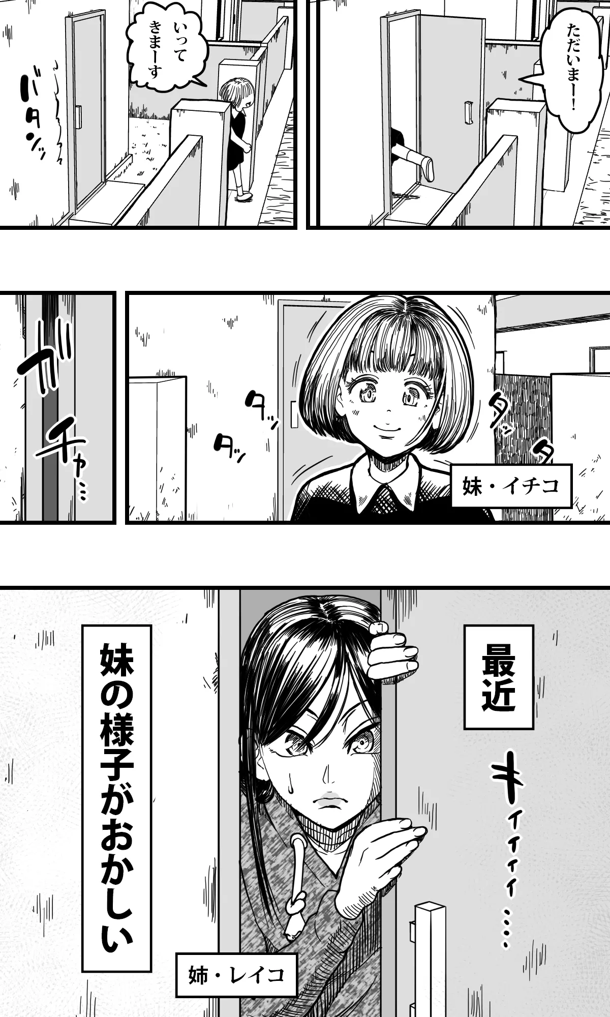 蟲姦姉妹 Page.2