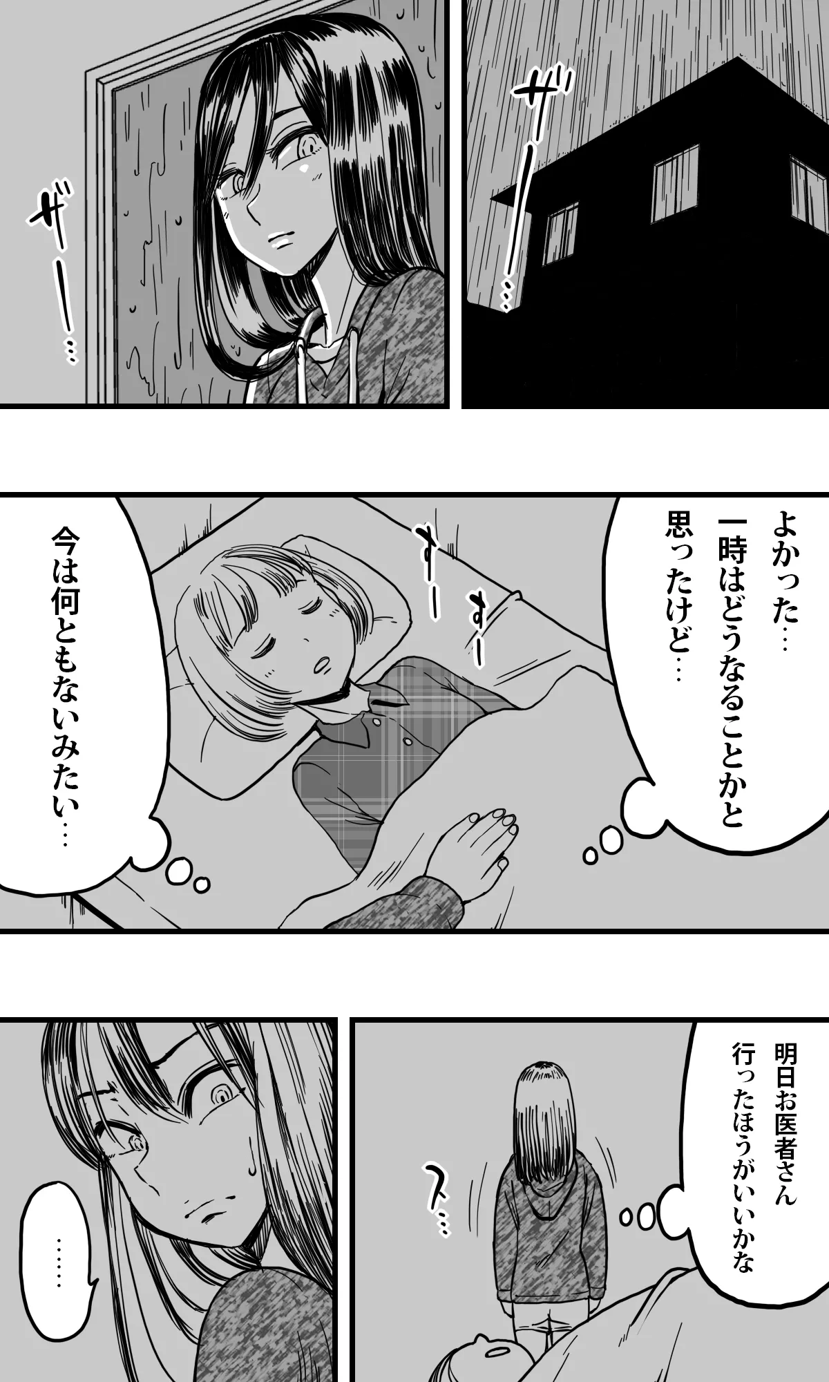 蟲姦姉妹 Page.32