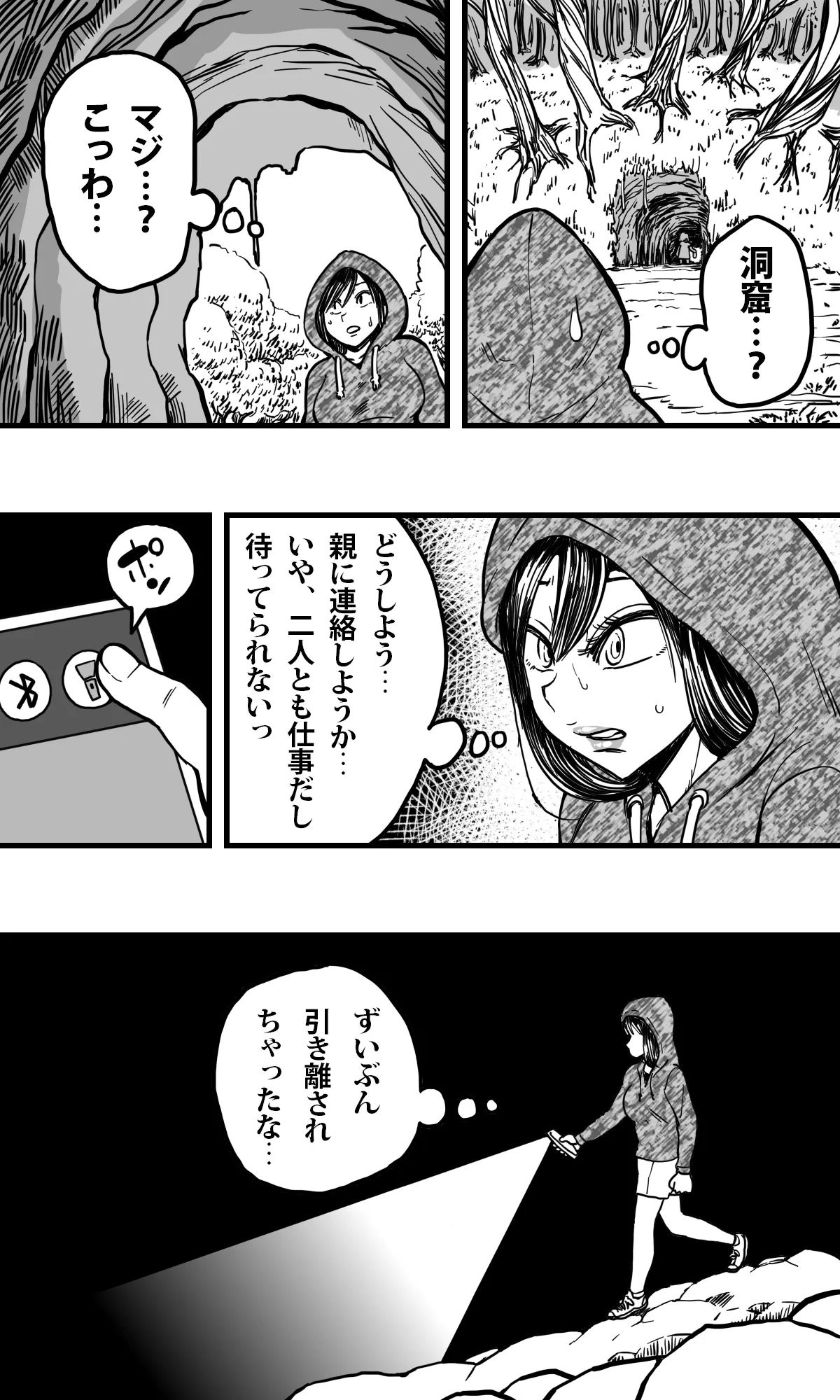 蟲姦姉妹 Page.4